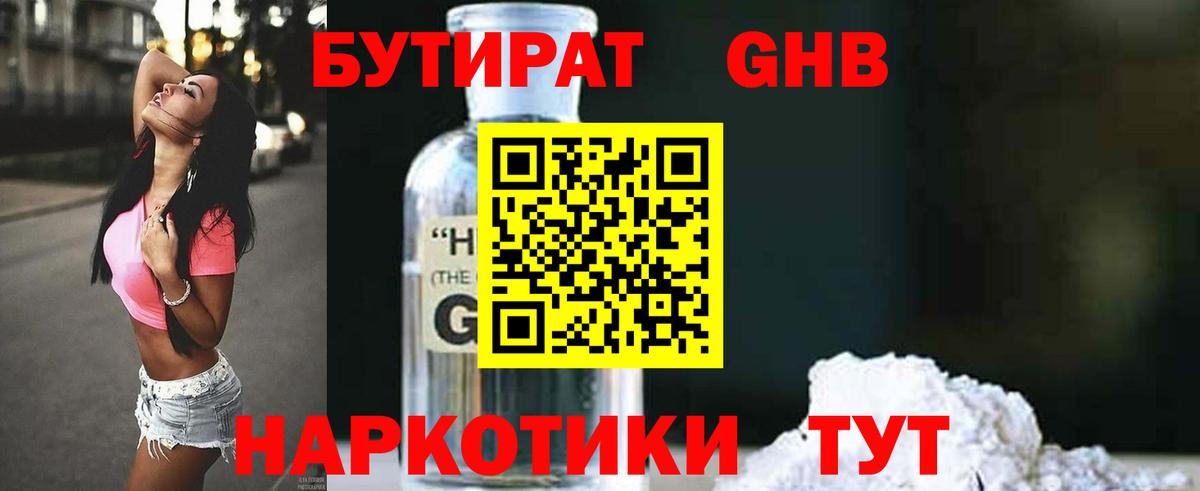Череповец  БУТИРАТ GHB  Вход с VPN 