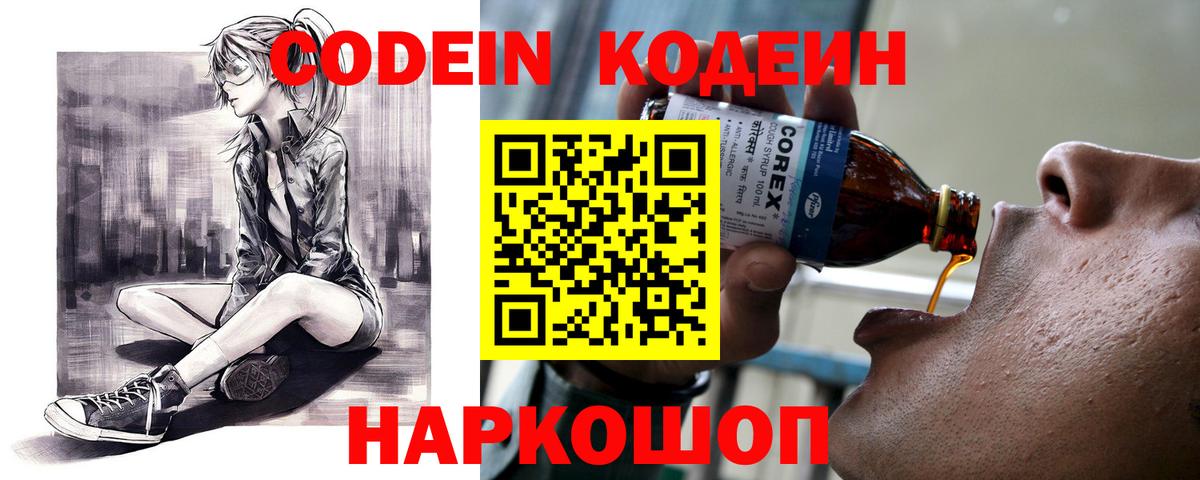 Кодеиновый сироп Lean напиток Lean (лин)  Вход с VPN  Череповец  Кодеин Purple Drank 