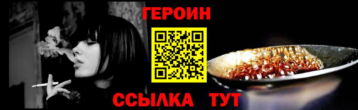 Героин VHQ  Вход с VPN  Череповец 