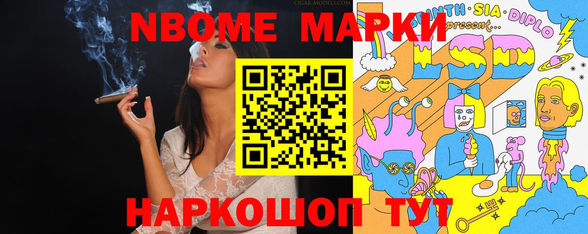 Марки N-bome 1,5мг  Вход с VPN  Череповец 